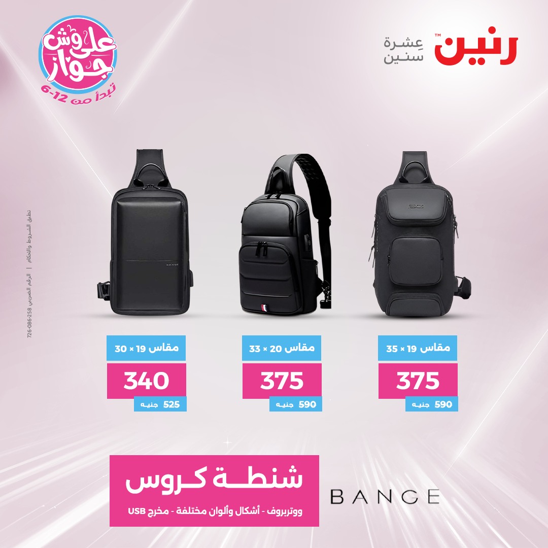 raneen offers from 26jun to 28jun 2025 عروض رنين من 26 يونيو حتى 28 يونيو 2025 صفحة رقم 10